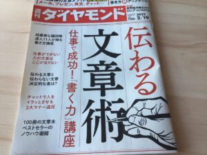 週間ダイヤモンド