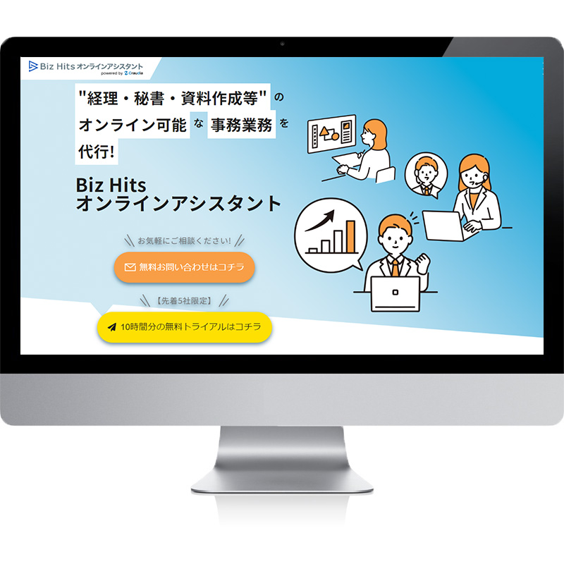 Biz Hitsオンラインアシスタント