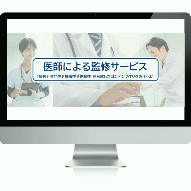 Biz Hits医師監修サービス